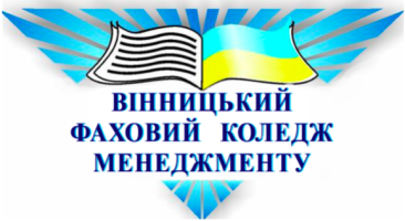 Вінницький фаховий коледж менеджменту Вінницький фаховий коледж менеджменту