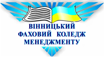 Вінницький фаховий коледж менеджменту