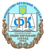 Фінансово-правовий коледж Фінансово-правовий коледж