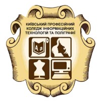 Комунальний заклад професійної (професійно-технічної) освіти «Київський професійний коледж інформаційних технологій та поліграфії»