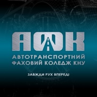 ВСП «Автотранспортний фаховий коледж Криворізького національного університету»