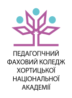 Педагогічний фаховий коледж комунального закладу вищої освіти «Хортицька національна навчально-реабілітаційна академія» Запорізької обласної ради Педагогічний фаховий коледж комунального закладу вищої освіти «Хортицька національна навчально-реабілітаційна академія» Запорізької обласної ради
