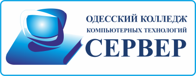Одеський коледж комп'ютерних технологій «Сервер» Одеський коледж комп'ютерних технологій «Сервер»