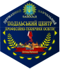 Подільський центр професійно-технічного освіти Подільський центр професійно-технічного освіти