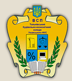 Відокремлений структурний підрозділ «Тальнівський будівельно-економічний фаховий коледж" Уманського національного університету садівництва»