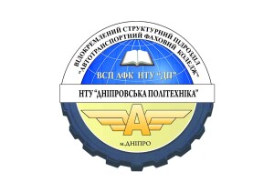 Відокремлений структурний підрозділ «Автотранспортний фаховий коледж Національного технічного університету «Дніпровська політехніка»