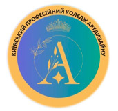 Київський професійний коледж артдизайну