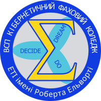 Відокремлений структурний підрозділ «Кібернетичний фаховий коледж» Економіко-технологічного інституту імені Роберта Ельворті