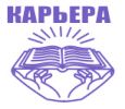Карьера, учебно-кадровый центр Карьера, учебно-кадровый центр