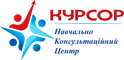 Курсор, учебный центр Курсор, учебный центр