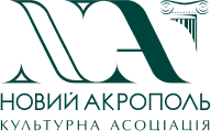 Новый Акрополь