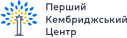 Первый Кембриджский образовательный центр Первый Кембриджский образовательный центр