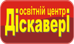 Діскавері, освітній центр Діскавері, освітній центр