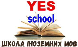 YES school, школа іноземих мов