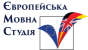 Европейська мовна студия Европейська мовна студия