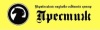 Престиж, украинский научно-образовательный центр Престиж, украинский научно-образовательный центр