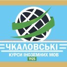 Чкаловские, курсы иностранных языков Чкаловские, курсы иностранных языков