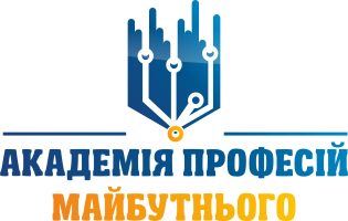 Академія професій майбутнього Академія професій майбутнього