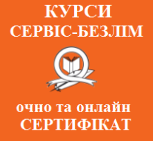Сервіс-Безлім, польська та англійська мова, комп'ютерні курси