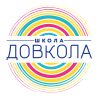 Школа Довкола