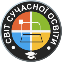 Світ сучасної освіти