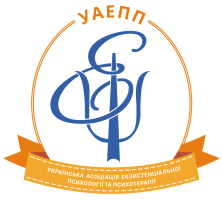Українська асоціація екзистенціальної психології та психотерапії 