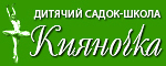 Початкова школа з дошкільними групами «Кияночка» Початкова школа з дошкільними групами «Кияночка»