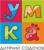 Дитячий садок "Умка" Дитячий садок "Умка"