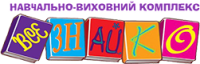 Учебно-воспитательный комплекс «Всезнайка» Учебно-воспитательный комплекс «Всезнайка»