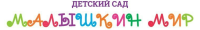 Яслі-сад «Малишкін світ» Яслі-сад «Малишкін світ»