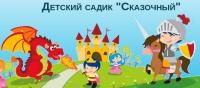 Дитячий садок «Казковий» Дитячий садок «Казковий»