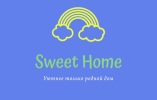 Детский сад «Sweet Home»