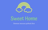 Детский сад «Sweet Home» Детский сад «Sweet Home»