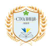 Лицей «Столица» Лицей «Столица»