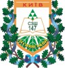Середня школа №147 Середня школа №147