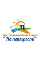 Одеський приватний ліцей «На перехресті»