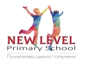 Початкова школа «New level Primary School»
