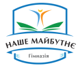 Гимназия «Наше будущее» Гимназия «Наше будущее»