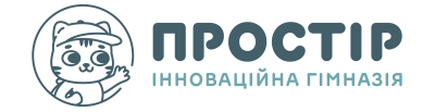 Інноваційна гімназія «Простір» Інноваційна гімназія «Простір»