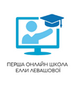 Перша онлайн-школа Елли Левашової Перша онлайн-школа Елли Левашової