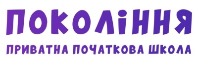 Приватна початкова школа «Нове покоління» Приватна початкова школа «Нове покоління»