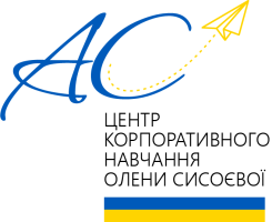 АС, центр корпоративного обучения Алёны Сысоевой АС, центр корпоративного обучения Алёны Сысоевой